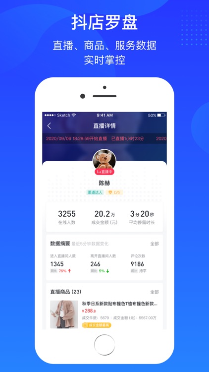 抖店-商家移动工作台