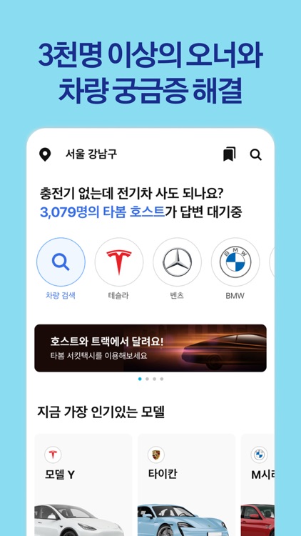 타봄 - 오너와 함께하는 시승