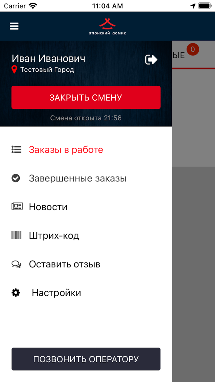 Японский Домик Курьер