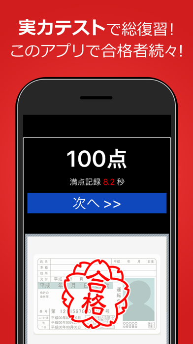 運転免許 普通自動車免許 学科試験問題集 By Trips Llc Ios アメリカ合衆国 Searchman アプリマーケットデータ