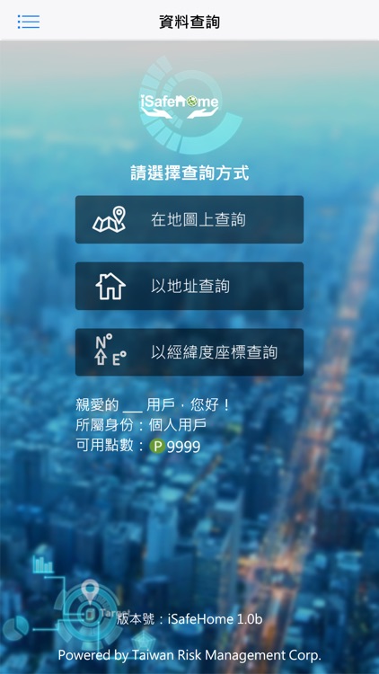iSafeHome 災害潛勢評估應用程式
