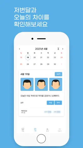 Game screenshot 위풍당당 - 머리 사진 기록 탈모 기록 hack