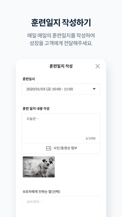 멍집사 트레이너 screenshot-3