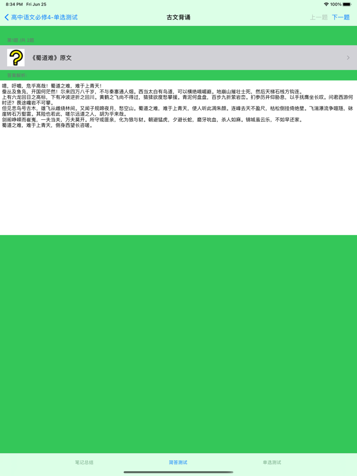 高中语文大全-人教版必修4