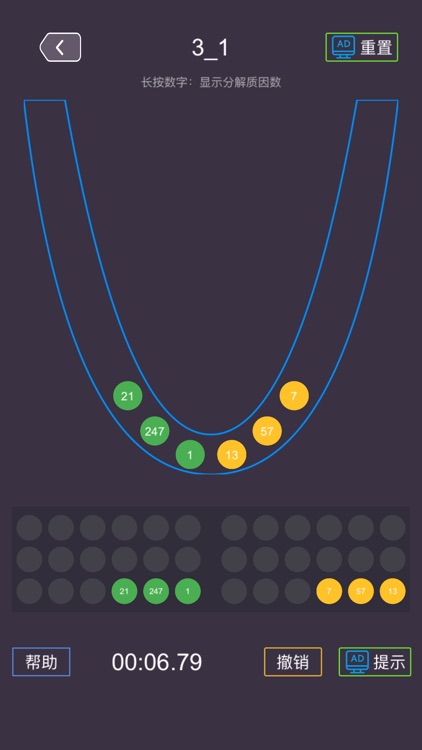 竞数连环—数字约分消除 screenshot-3