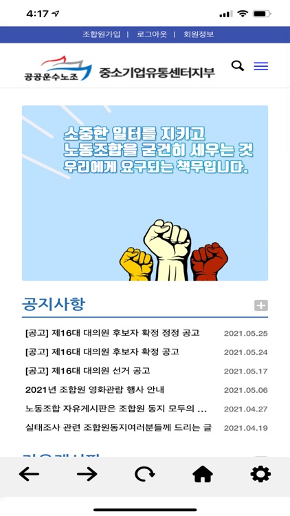 공공운수노조 중소기업유통센터지부