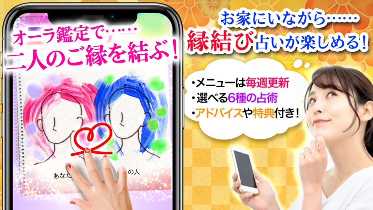 ご縁を結ぶ六大縁結び占いと占い師