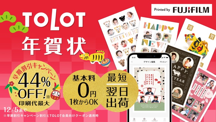 年賀状 2022 TOLOT年賀状アプリ