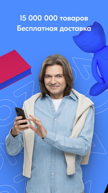 OZON: товары, авиа, ж/д билеты