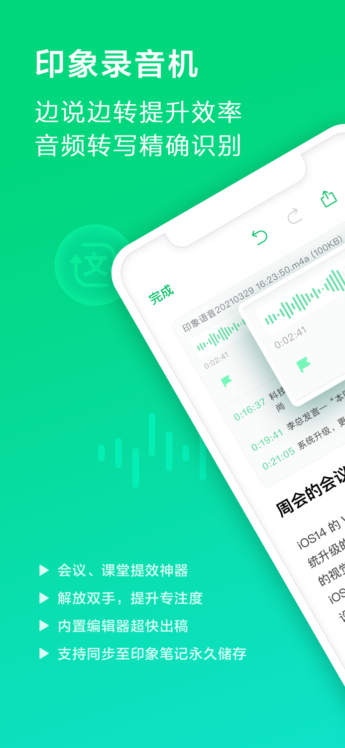 印象录音机-语音笔记录音转文字