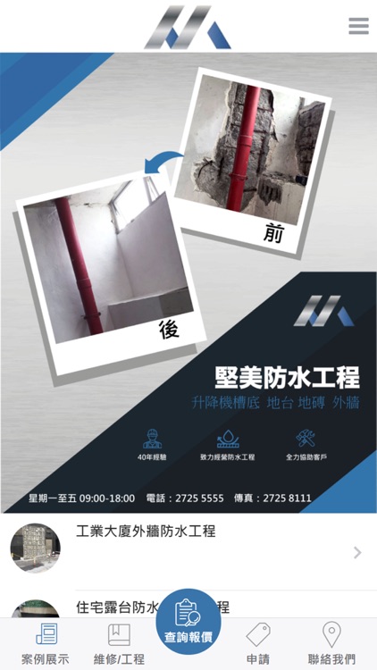 Kimmey Waterproofing 堅美防水工程