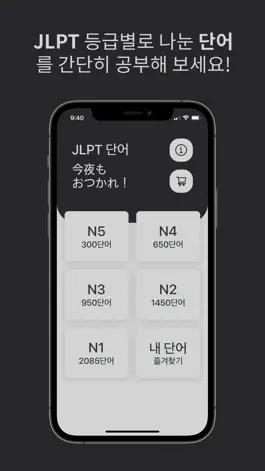 Game screenshot JLPT 단어(기본) mod apk
