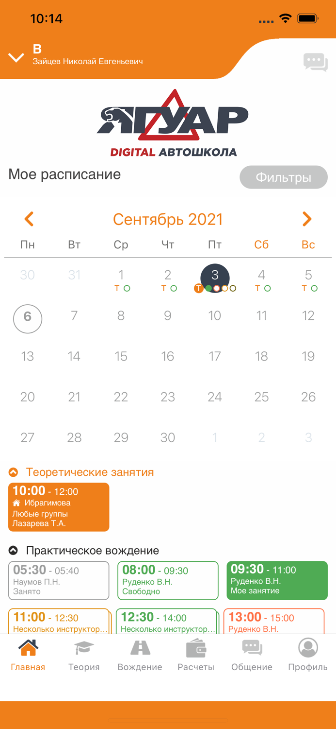 Ягуар.Школа