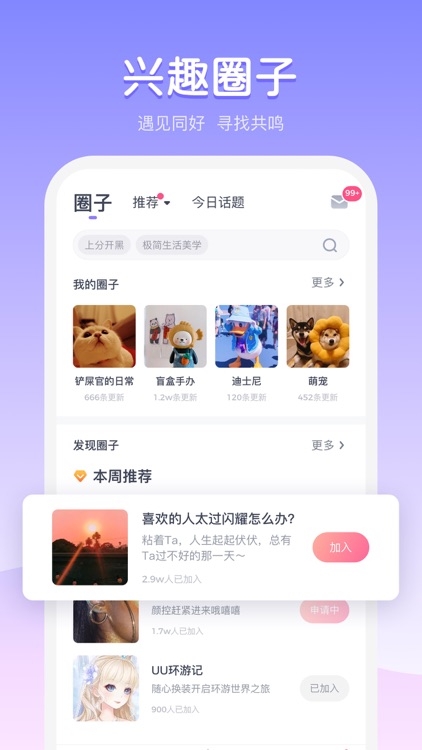 Uki - 有趣的人在等你