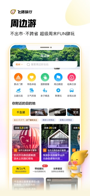 飞猪旅行-机票酒店火车票轻松预订截图