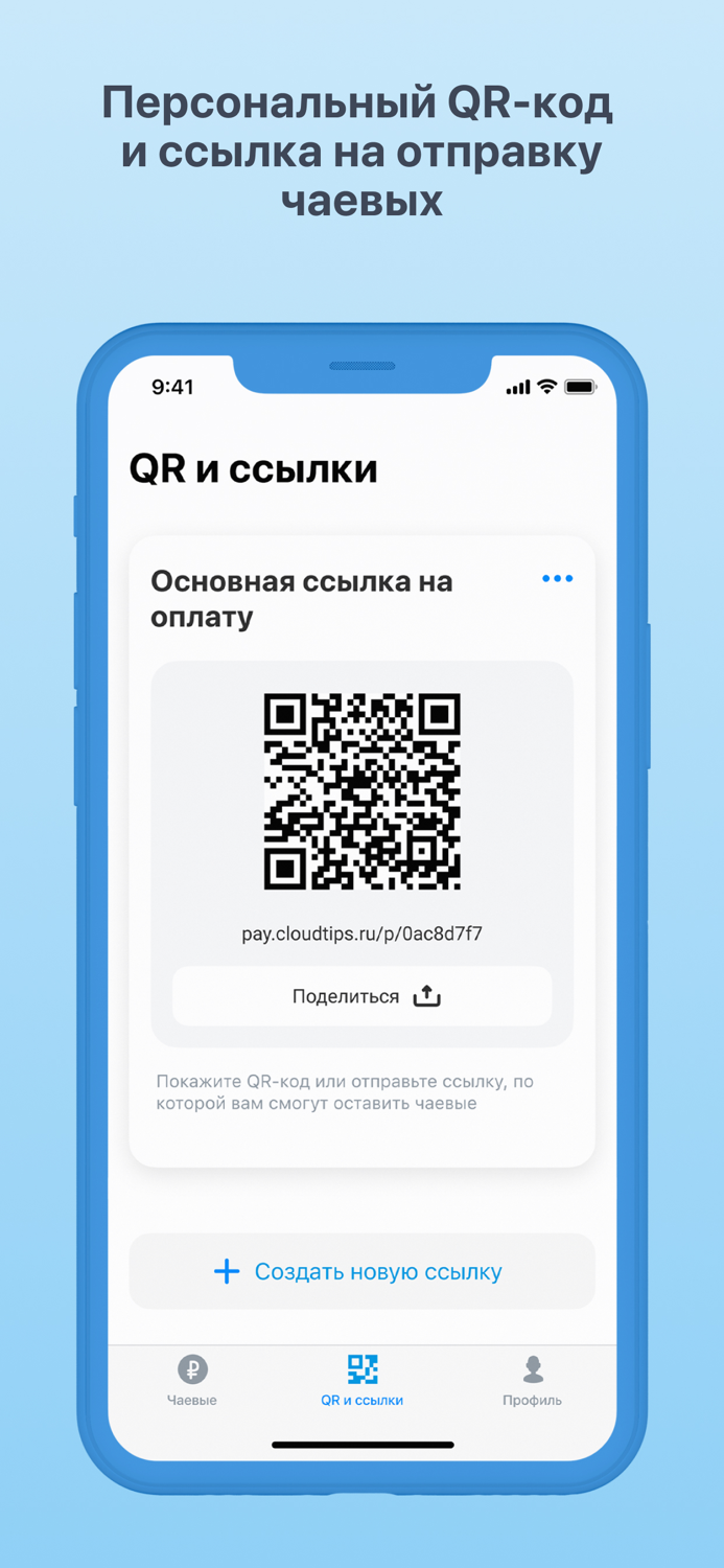 CloudTips чаевые картой