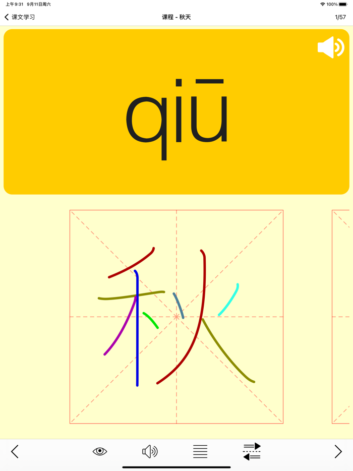 语文一年级上册苏教版 - 同步语文教材,正确学写汉字！