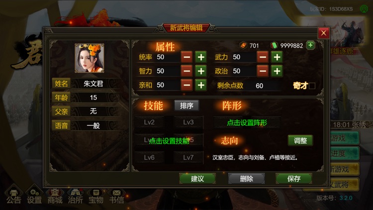 群雄时代 - 单机玩法的SLG游戏 screenshot-3
