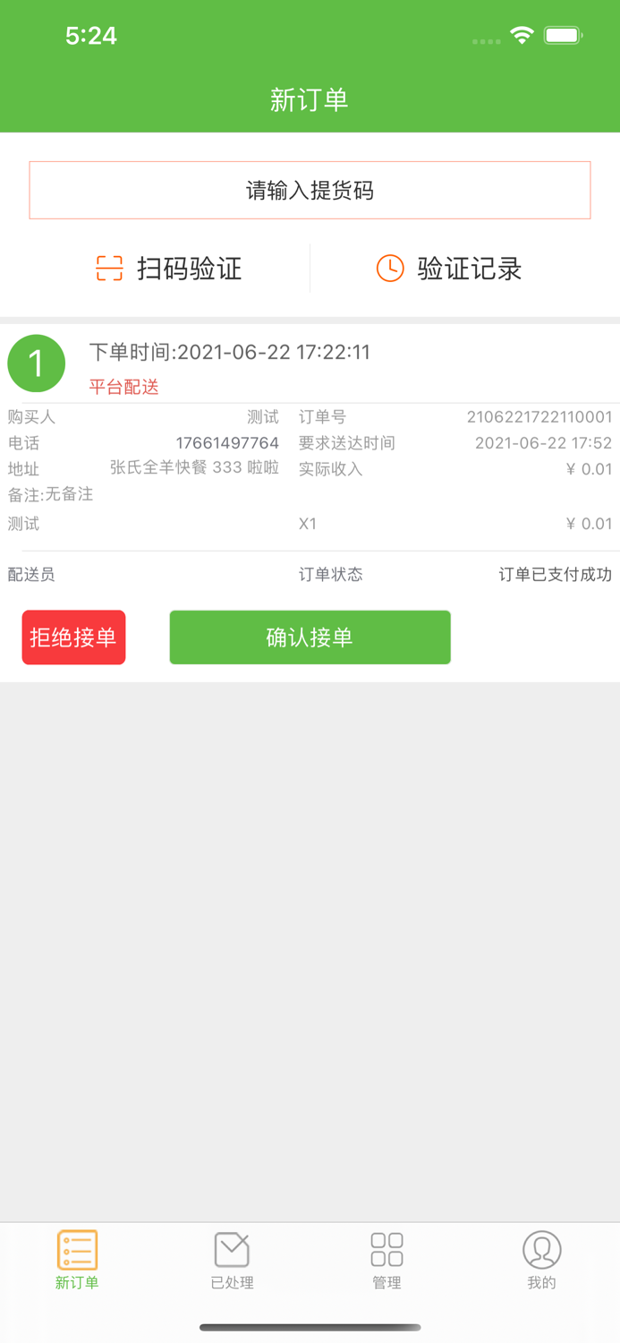 老兵直达快送商家端