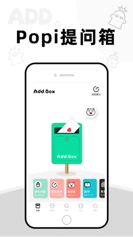 Game screenshot AddBox - 超级提问箱（popi纯净版） mod apk