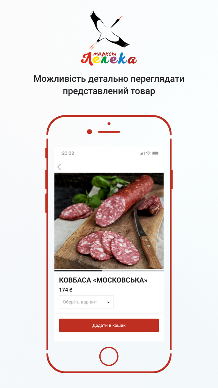 Лелека маркет