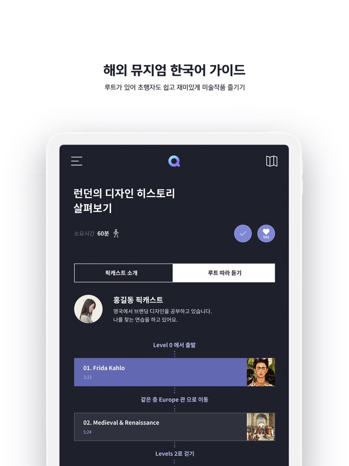 큐피커 Qpicker - 한국어 오디오 가이드
