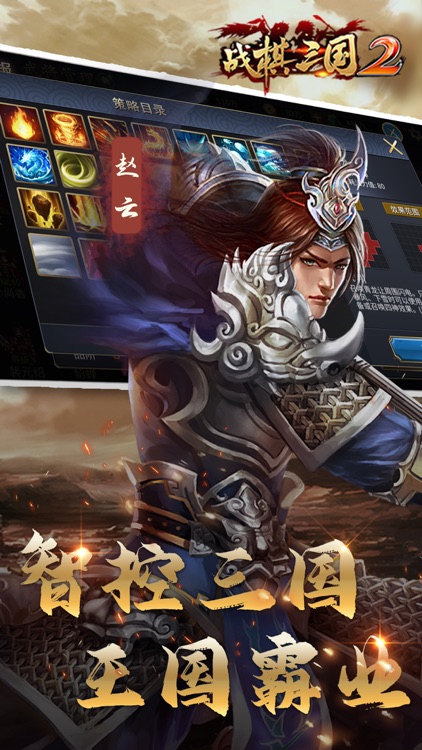 战棋三国2 screenshot-4