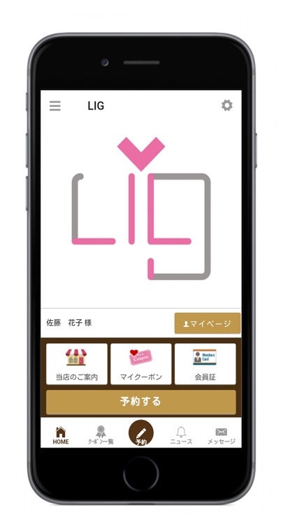 美容室LIG公式アプリ