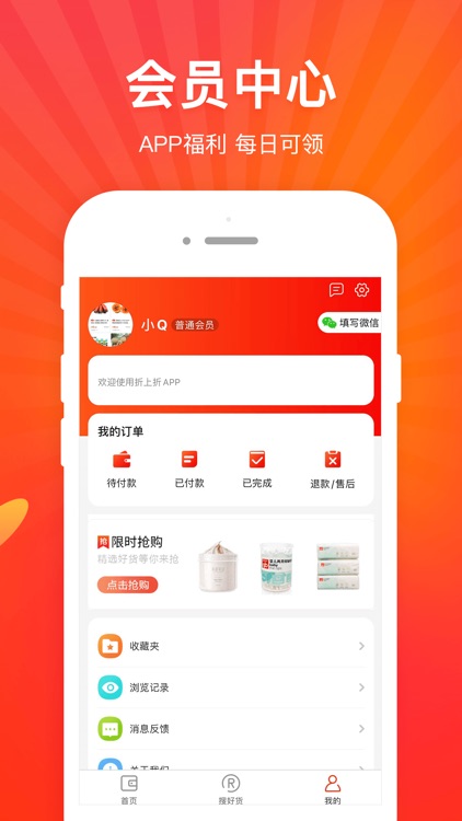 折上折-网购领优惠券返利省钱app