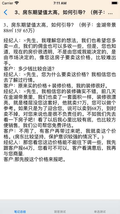 房产经纪人考试大全