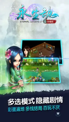 Game screenshot 永生劫-单机仙侠回合制RPG游戏 hack