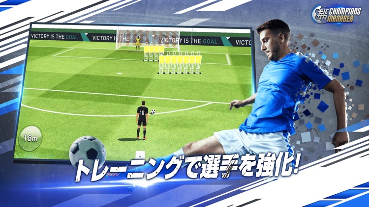 モバサカ CHAMPIONS MANAGER screenshot-4