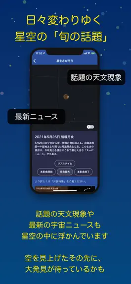 Game screenshot 星空ナビ hack