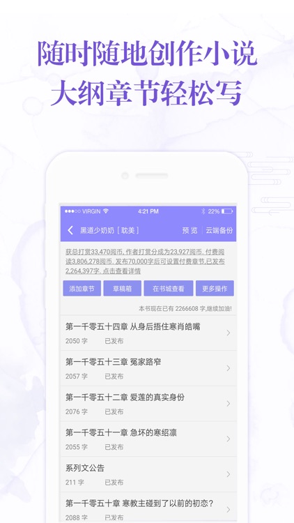 手机写小说-小说创作阅读社区