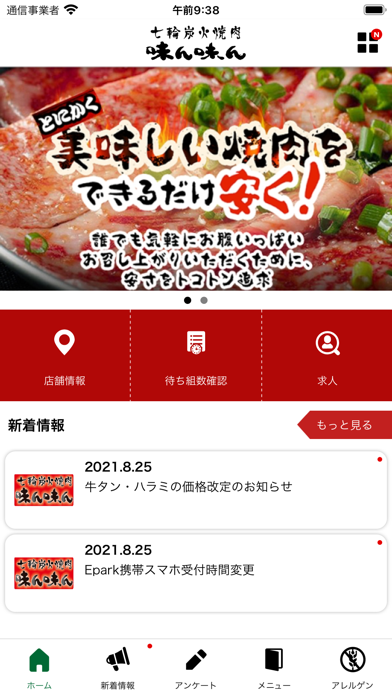 七輪炭火焼肉 味ん味んの公式アプリ紹介画像2