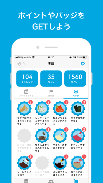 たべドリ -料理のトレーニングアプリ-のスクリーンショット6 たべドリ -料理のトレーニングアプリ-のスクリーンショット6