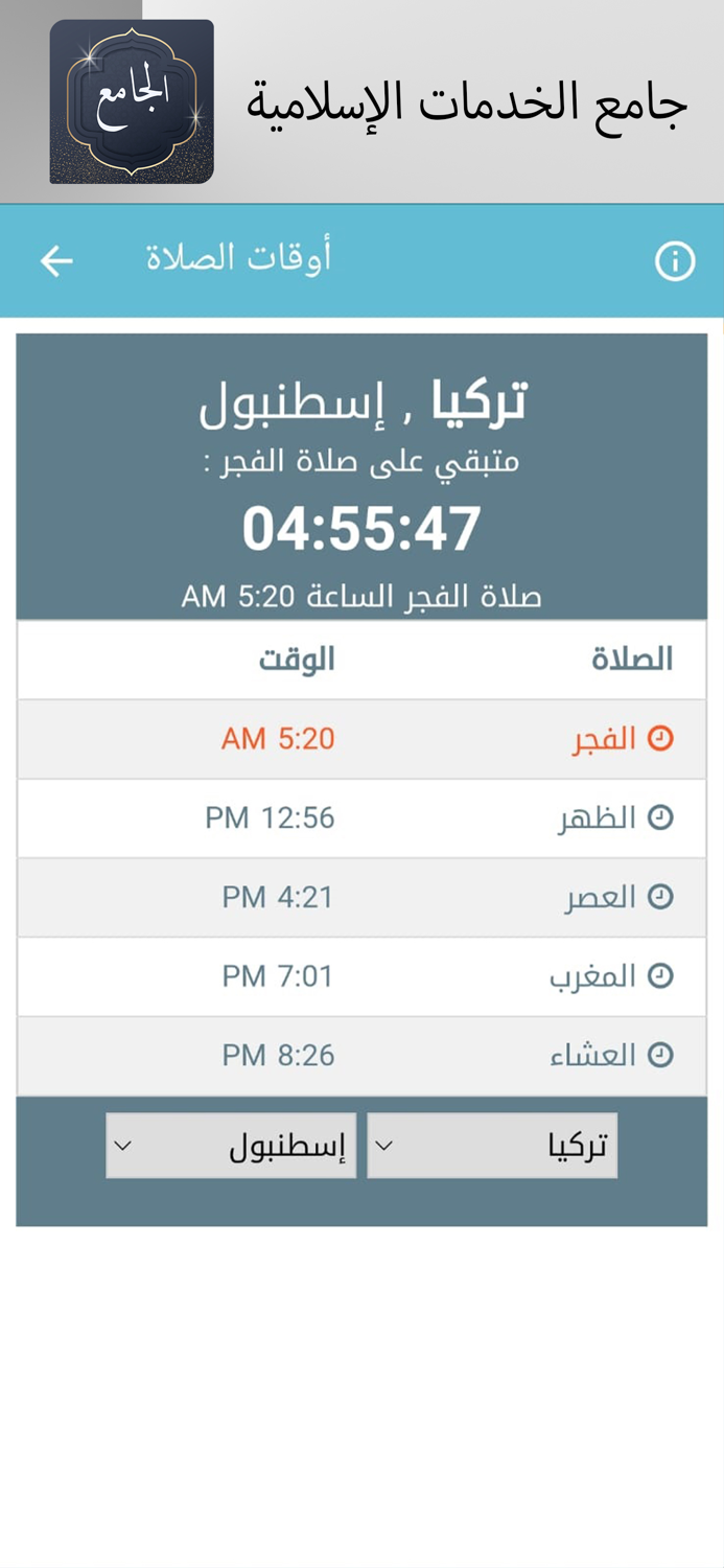 جامع الخدمات الإسلامية