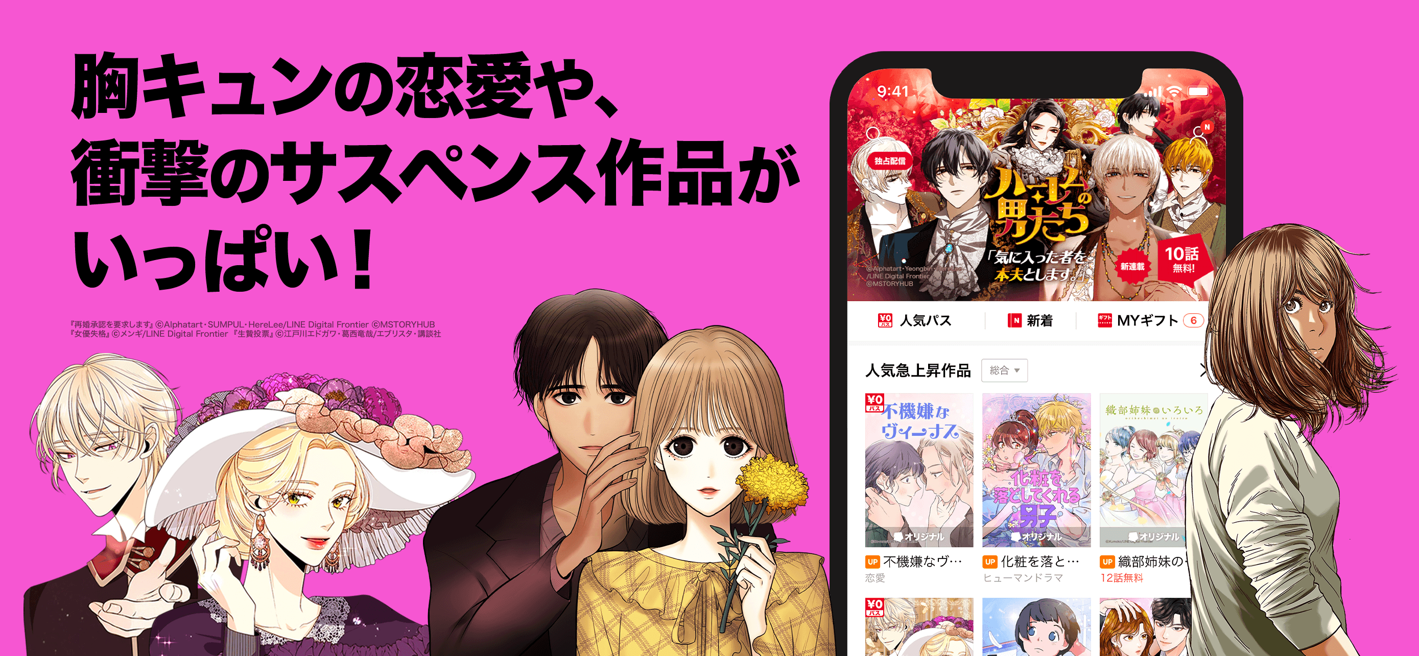 Lineマンガ Overview Apple App Store Japan Lineマンガ Overview Apple App Store Japan