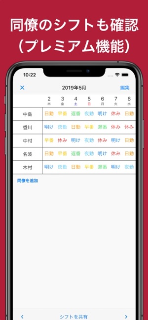 シフト勤務カレンダー シフトとスケジュールの人気カレンダー をapp Storeで