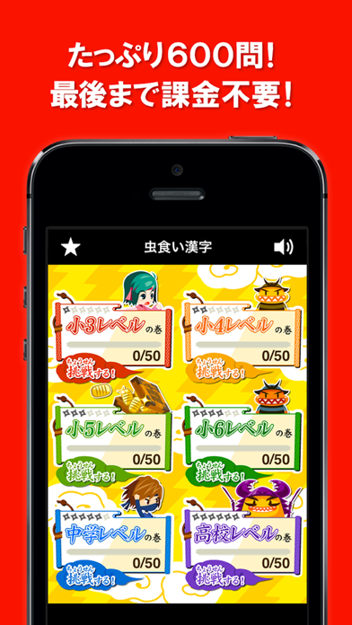 虫食い漢字クイズ Iphoneアプリランキング