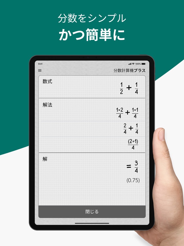 分数計算機 Plus いつも正確 をapp Storeで