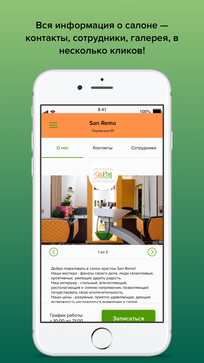 Салон красоты San Remo