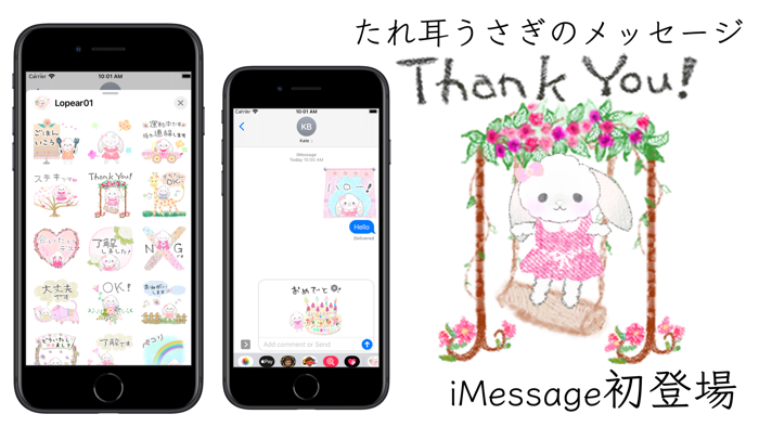 たれ耳うさぎのメッセージ１