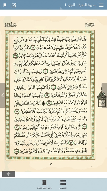 جزاء الإحسان - القرآن الكريم