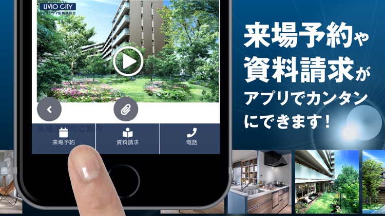 リビオアプリ - 新築マンション検討手帳 screenshot-4