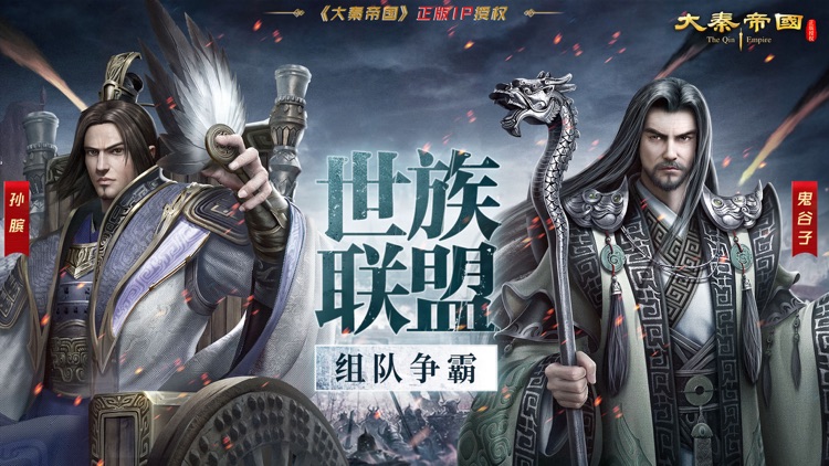 大秦帝国之帝国烽烟-原著正版授权 screenshot-4