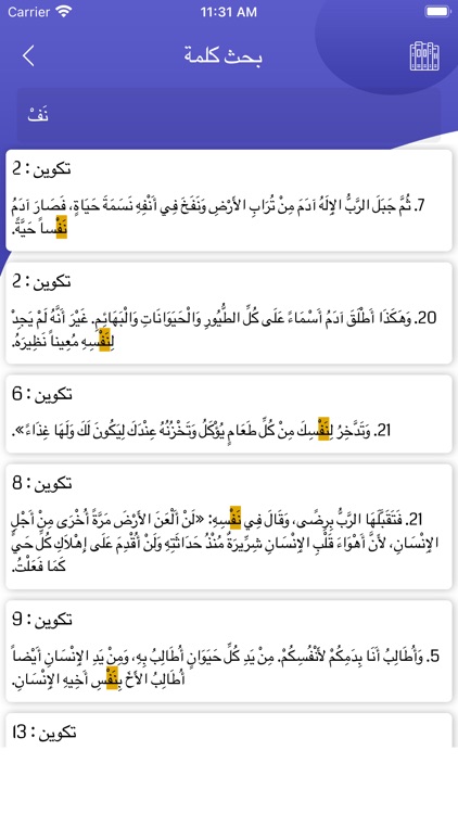 Arabic Bible Offline screenshot-6