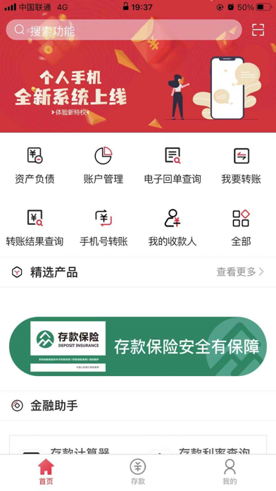 弋阳蓝海村镇银行 screenshot 2