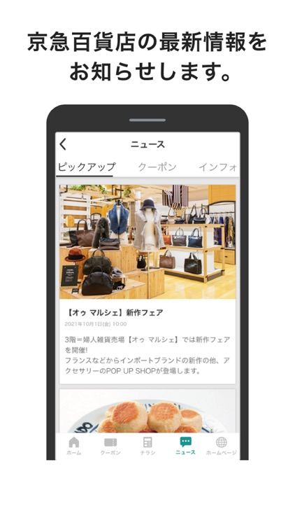 京急百貨店公式アプリ screenshot-3