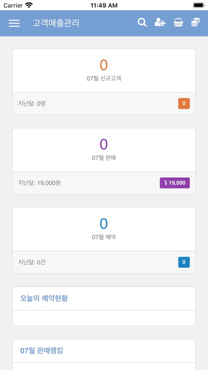 유비플러스 고객매출관리